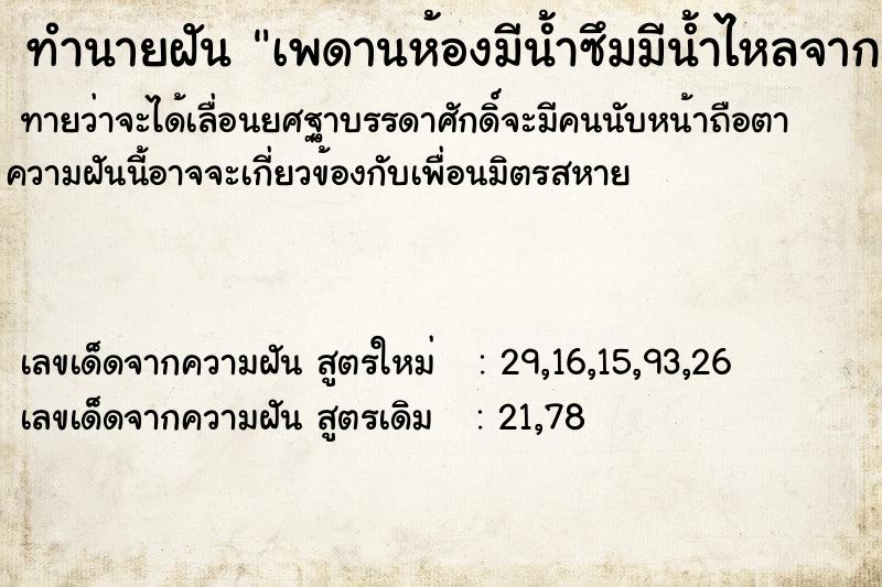 ทำนายฝัน เพดานห้องมีน้ำซึมมีน้ำไหลจากเพดานห้อง