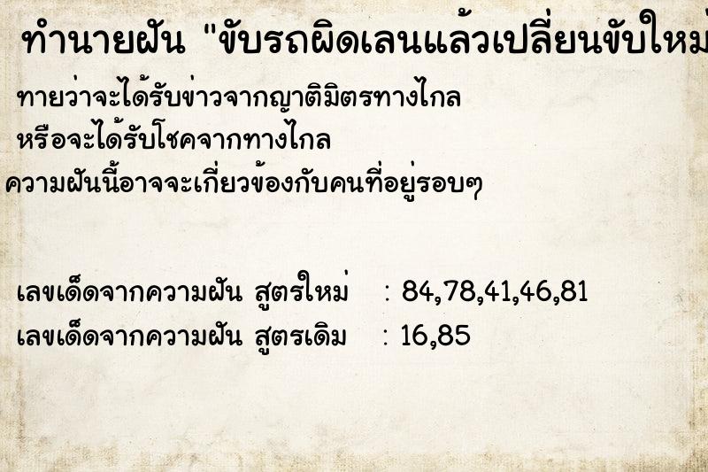 ทำนายฝัน ขับรถผิดเลนแล้วเปลี่ยนขับใหม่