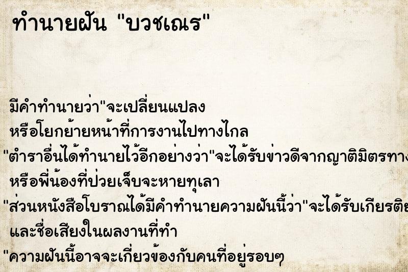 ทำนายฝัน บวชเณร