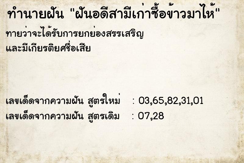 ทำนายฝัน ฝันอดีสามีเก่าซื้อข้าวมาไห้