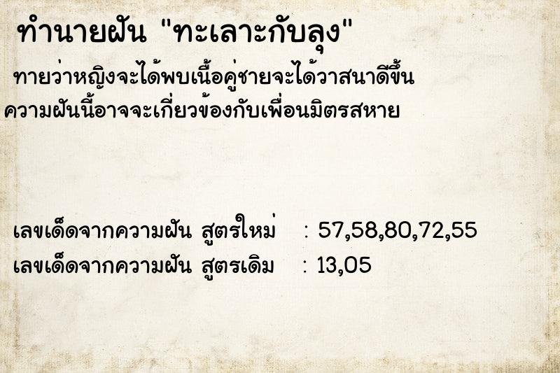 ทำนายฝัน ทะเลาะกับลุง  เลขนำโชค 