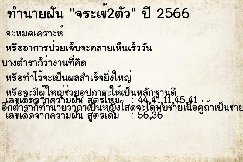 ทำนายฝัน จระเข้2ตัว  เลขนำโชค 