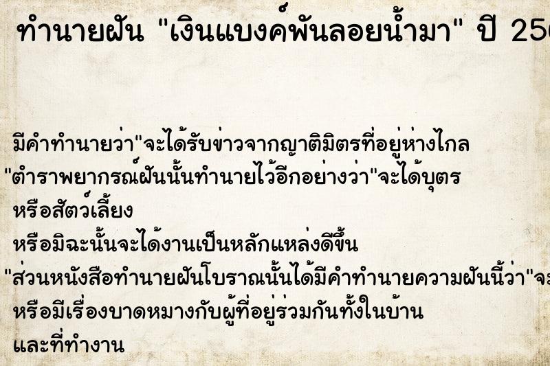 ทำนายฝัน เงินแบงค์พันลอยน้ำมา