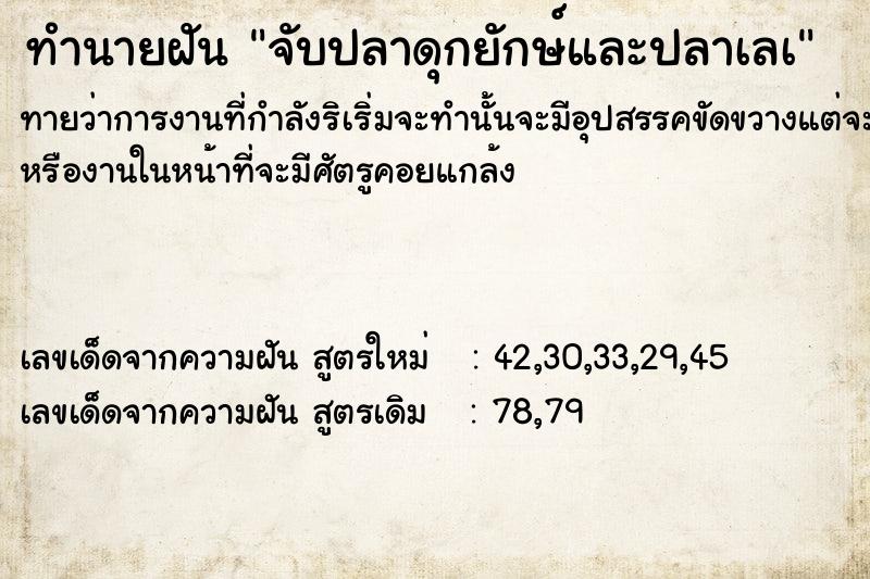 ทำนายฝัน จับปลาดุกยักษ์และปลาเลà