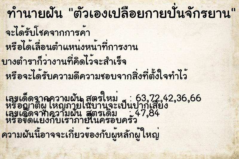 ทำนายฝัน ตัวเองเปลือยกายปั่นจักรยาน