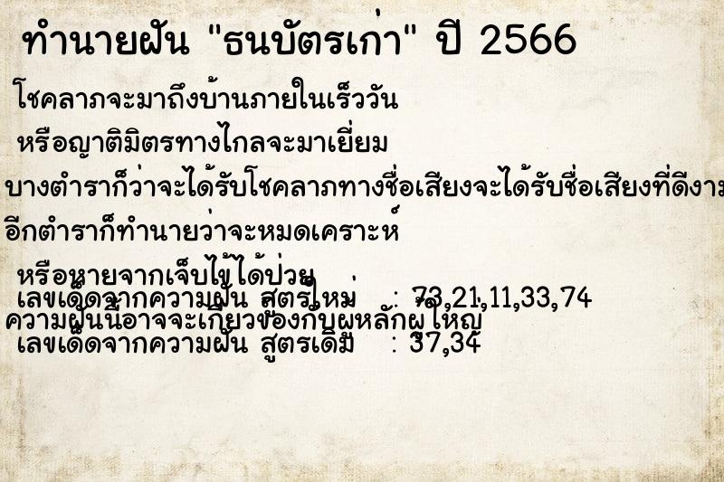 ทำนายฝัน ธนบัตรเก่า  เลขนำโชค 