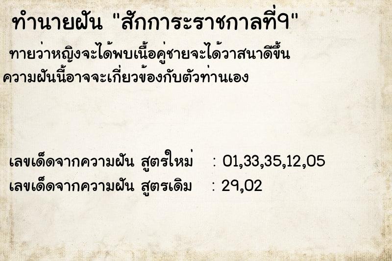 ทำนายฝัน สักการะราชกาลที่9