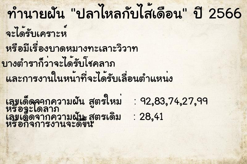 ทำนายฝัน ปลาไหลกับไส้เดือน