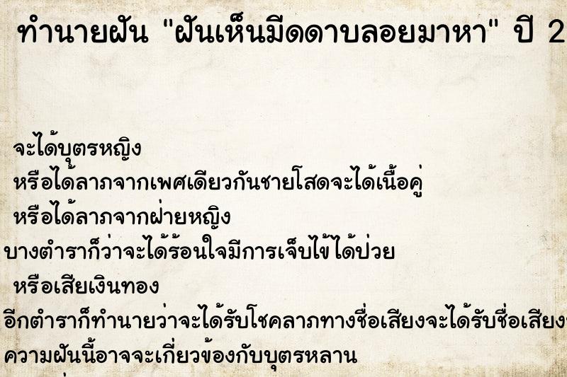 ทำนายฝัน ฝันเห็นมีดดาบลอยมาหา