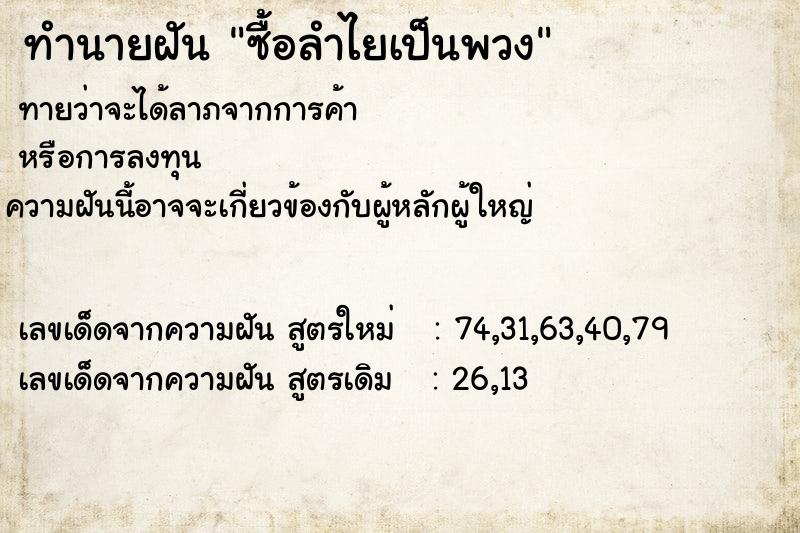 ทำนายฝัน ซื้อลำไยเป็นพวง