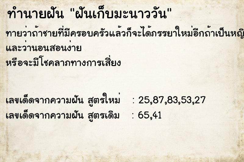 ทำนายฝัน ฝันเก็บมะนาววัน