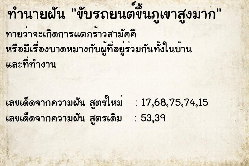 ทำนายฝัน ขับรถยนต์ขึ้นภูเขาสูงมาก