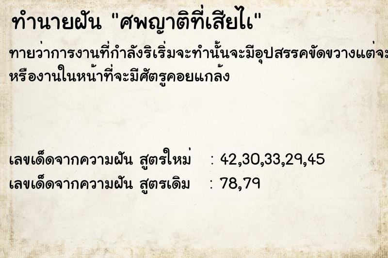 ทำนายฝัน ศพญาติที่เสียไà