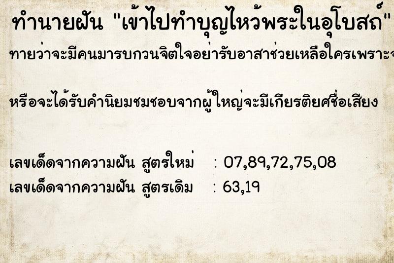 ทำนายฝัน เข้าไปทำบุญไหว้พระในอุโบสถ์