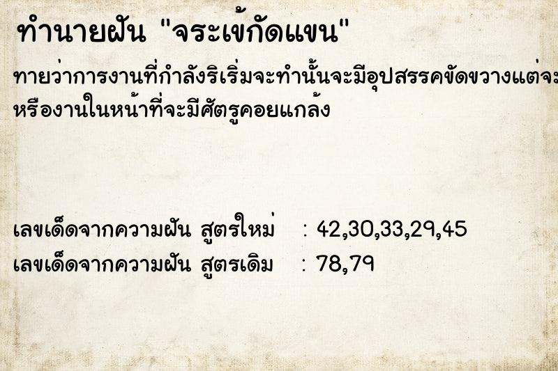 ทำนายฝัน จระเข้กัดแขน