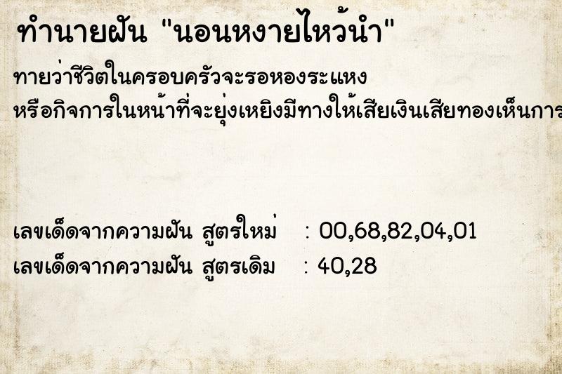 ทำนายฝัน นอนหงายไหว้นำ