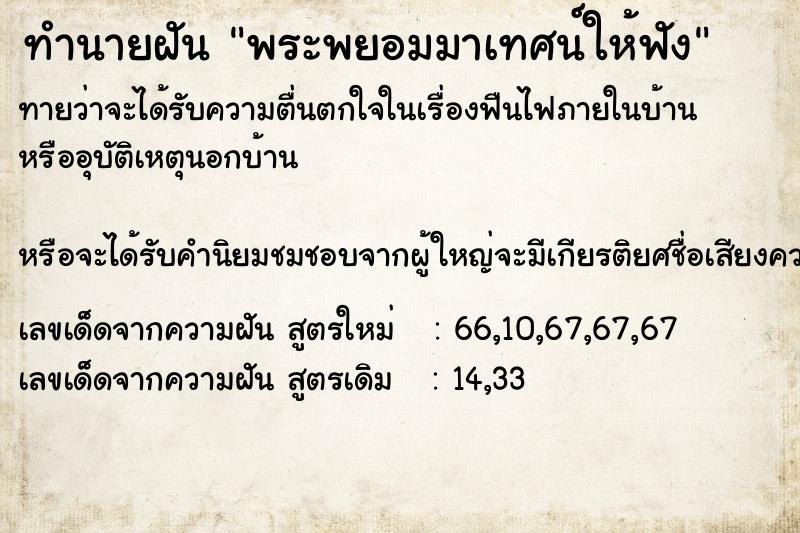 ทำนายฝัน พระพยอมมาเทศน์ให้ฟัง