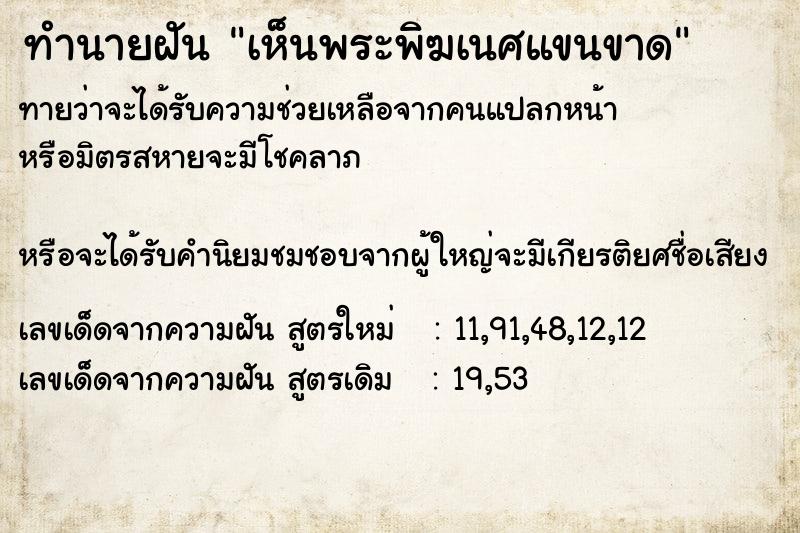 ทำนายฝัน เห็นพระพิฆเนศแขนขาด  เลขนำโชค 