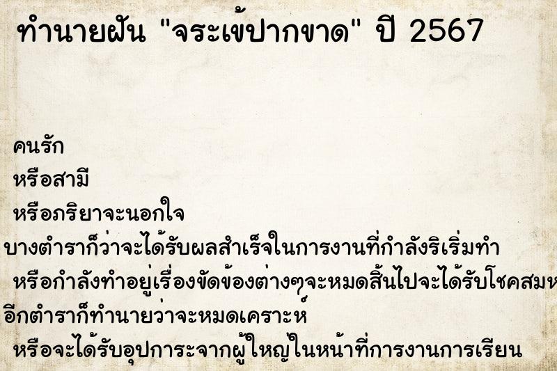 ทำนายฝัน จระเข้ปากขาด