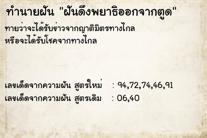 ทำนายฝัน ฝันดึงพยาธิออกจากตูด  เลขนำโชค 