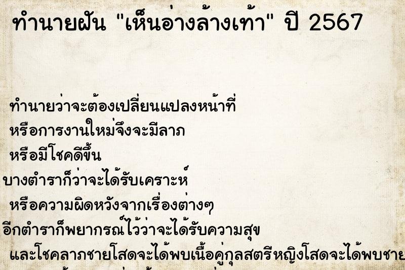 ทำนายฝัน เห็นอ่างล้างเท้า  เลขนำโชค 