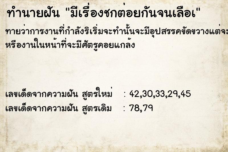 ทำนายฝัน มีเรื่องชกต่อยกันจนเลือà