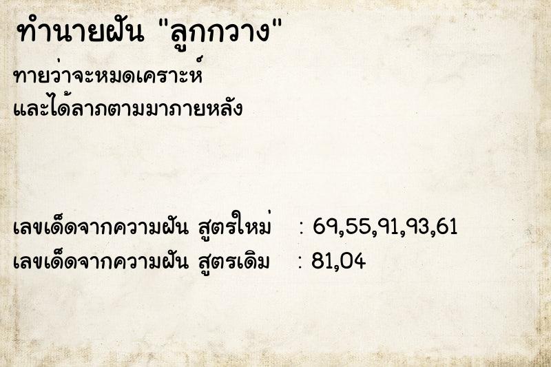 ทำนายฝัน ลูกกวาง