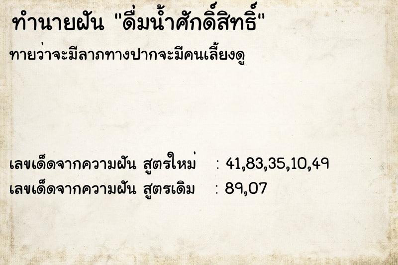 ทำนายฝัน ดื่มน้ำศักดิ์สิทธิ์