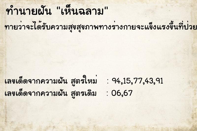 ทำนายฝัน เห็นฉลาม