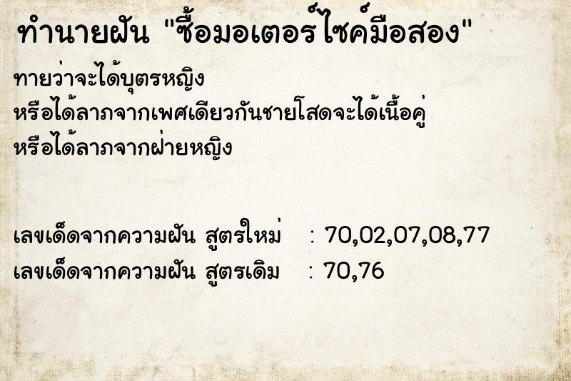 ทำนายฝัน ซื้อมอเตอร์ไซค์มือสอง