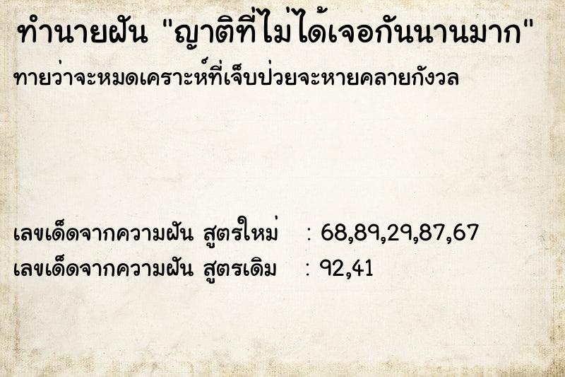 ทำนายฝัน ญาติที่ไม่ได้เจอกันนานมาก  เลขนำโชค 