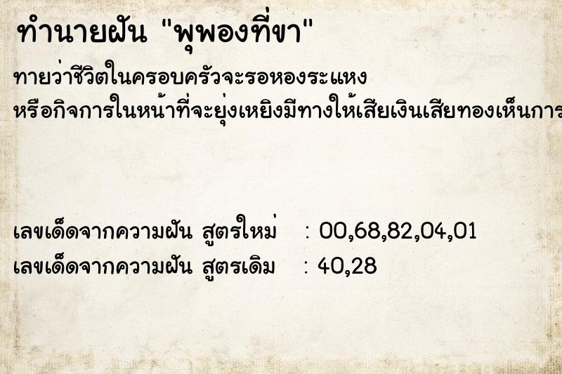 ทำนายฝัน พุพองที่ขา