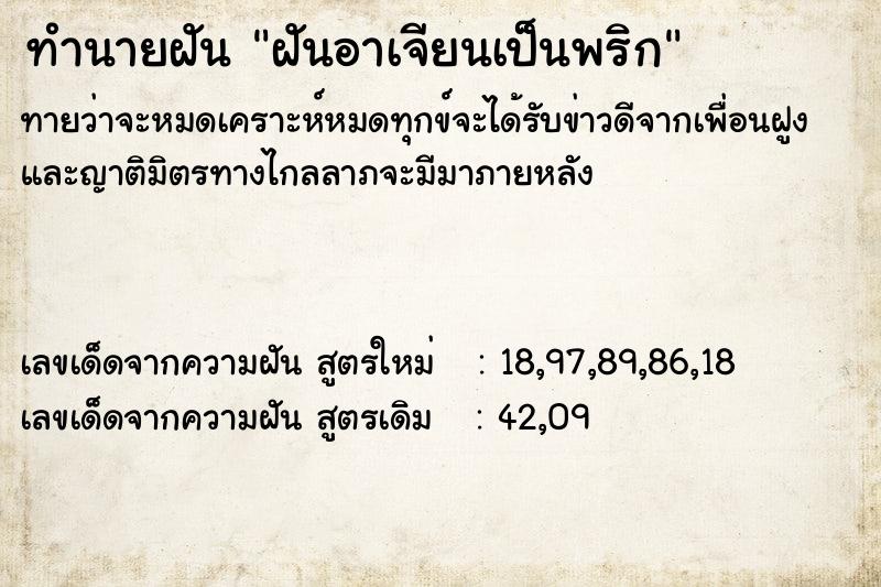 ทำนายฝัน ฝันอาเจียนเป็นพริก