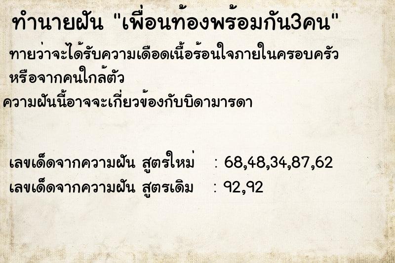 ทำนายฝัน เพื่อนท้องพร้อมกัน3คน