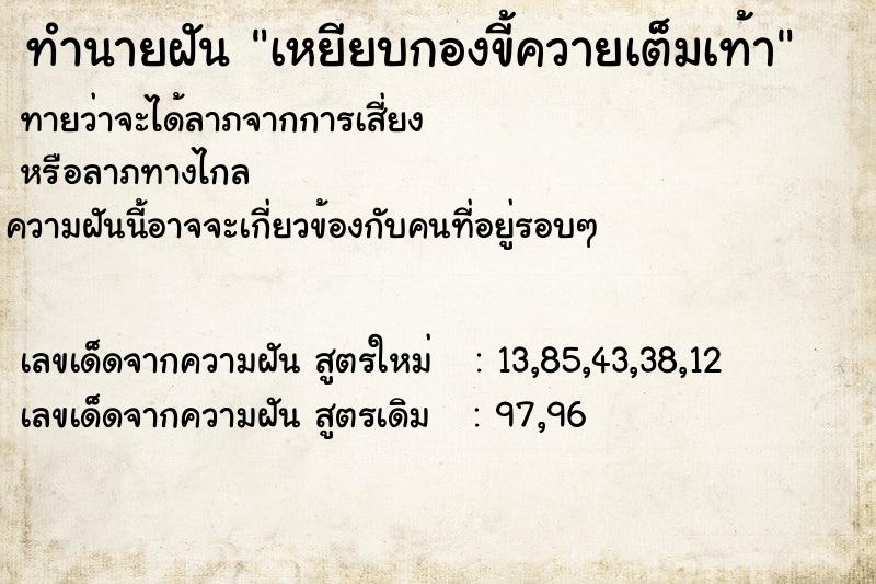 ทำนายฝัน เหยียบกองขี้ควายเต็มเท้า