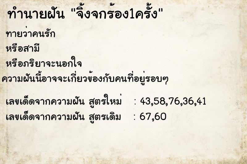 ทำนายฝัน จิ้งจกร้อง1ครั้ง