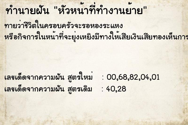 ทำนายฝัน หัวหน้าที่ทำงานย้าย