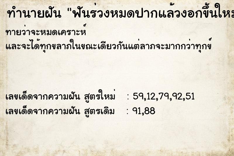 ทำนายฝัน ฟันร่วงหมดปากแล้วงอกขึ้นใหม่