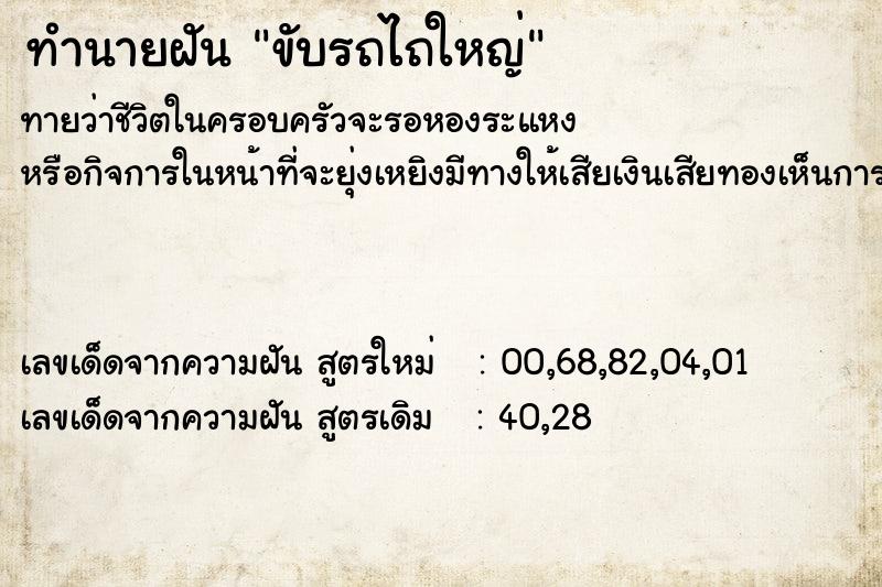 ทำนายฝัน ขับรถไถใหญ่  เลขนำโชค 