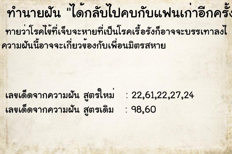 ทำนายฝัน ได้กลับไปคบกับแฟนเก่าอีกครั้ง