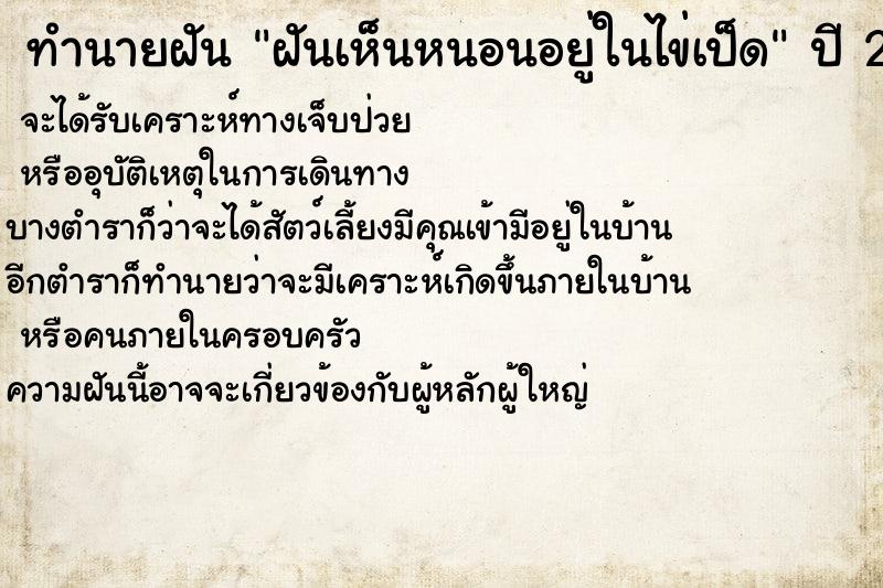 ทำนายฝัน ฝันเห็นหนอนอยู่ในไข่เป็ด