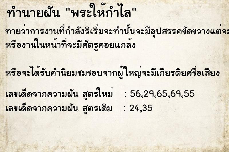 ทำนายฝัน พระให้กำไล