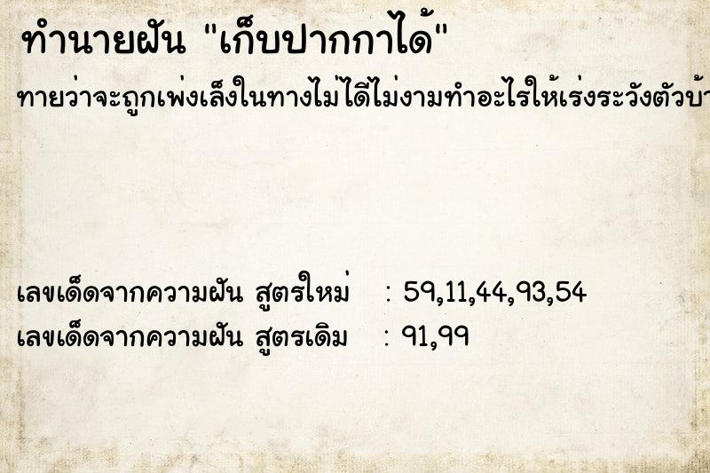 ทำนายฝัน เก็บปากกาได้  เลขนำโชค 