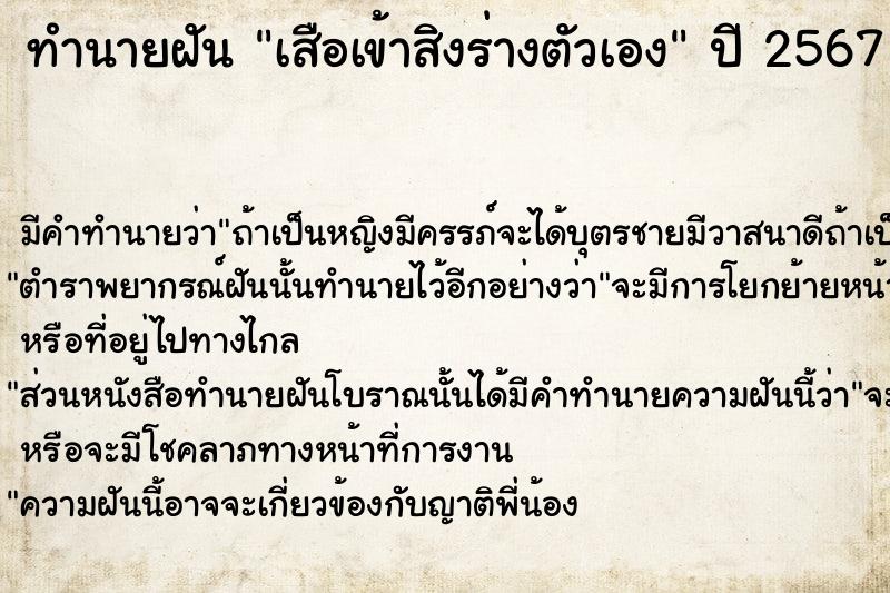 ทำนายฝัน เสือเข้าสิงร่างตัวเอง