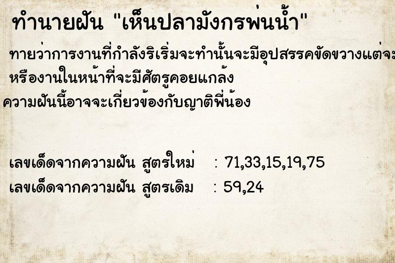 ทำนายฝัน เห็นปลามังกรพ่นน้ำ