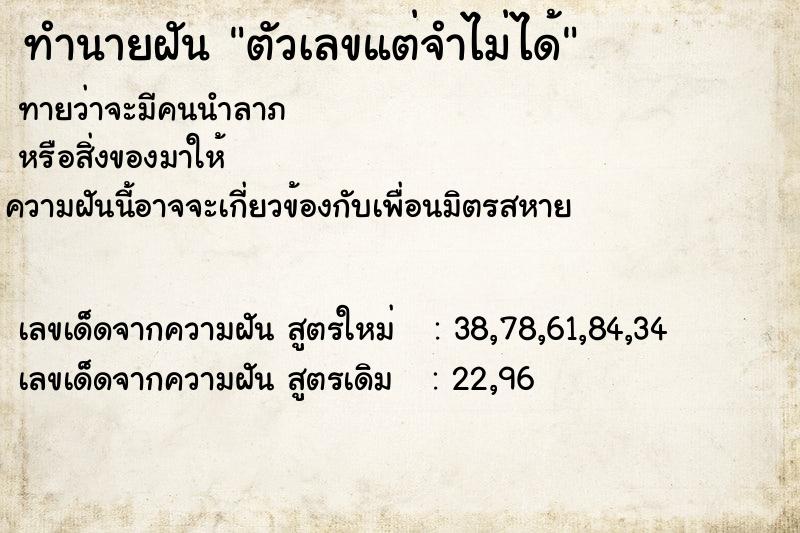 ทำนายฝัน ตัวเลขแต่จำไม่ได้