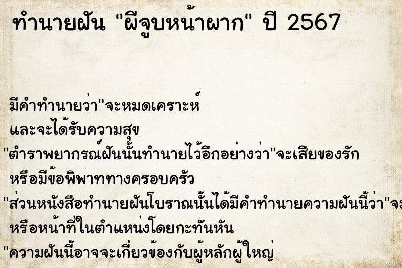 ทำนายฝัน ผีจูบหน้าผาก