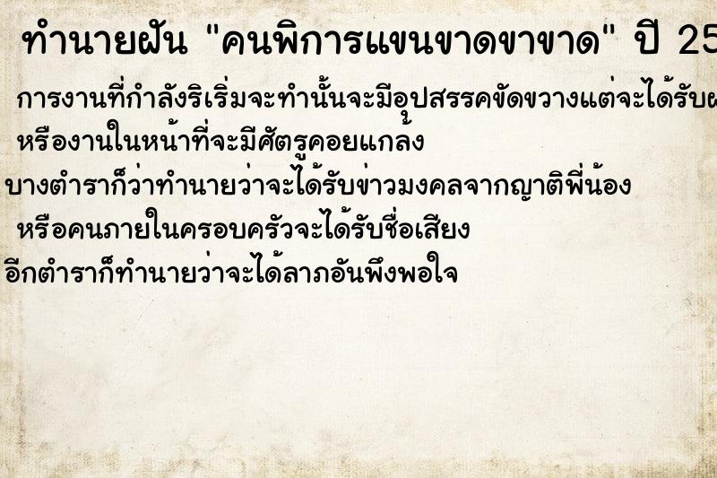 ทำนายฝัน คนพิการแขนขาดขาขาด