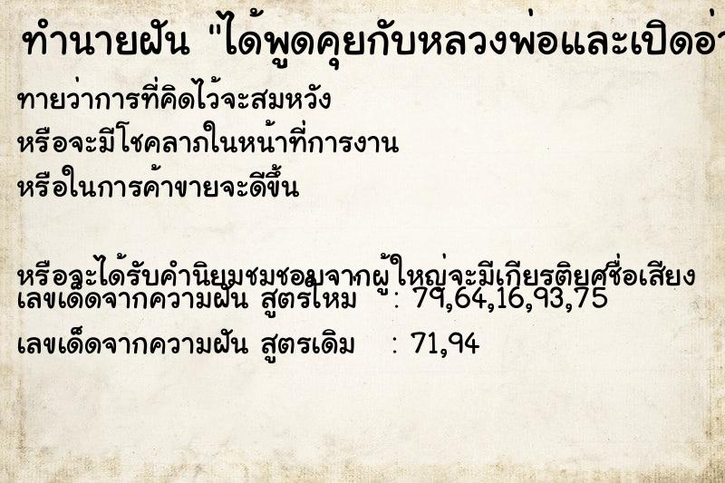 ทำนายฝัน ได้พูดคุยกับหลวงพ่อและเปิดอ่านตำราพระไตรปิฎก