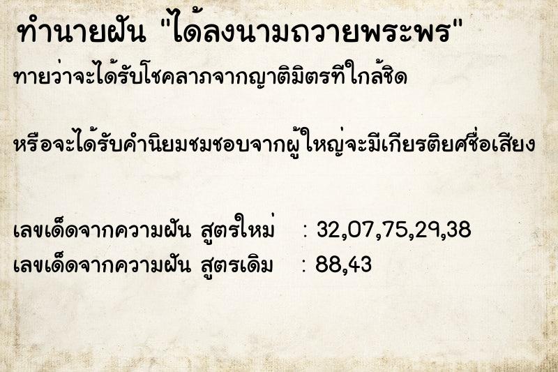 ทำนายฝัน ได้ลงนามถวายพระพร